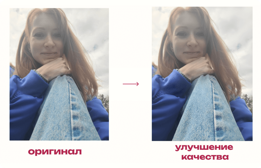 До и после улучшения качества фото в боте «Геннадий». Было: 960x1280, стало: 1920x2560